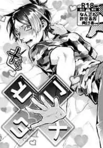 [Utsusemi (Shikihito)] Soko Dame (Katekyo Hitman REBORN!) [Digital]