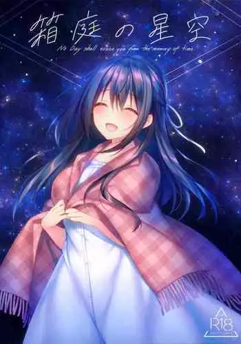 Hakoniwa no Hoshizora