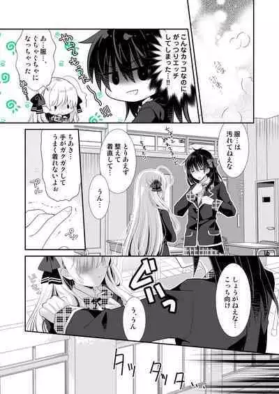 Ponkotsu Osananajimi to Seifuku Ecchi - Kininaru Ponkotsu Girl