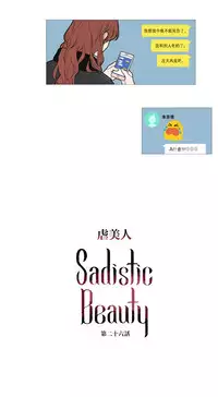 [The Jinshan] Sadistic Beauty | 虐美人 Ch.1-49[Chinese] [17+沒有漢化]