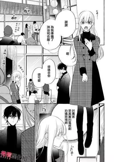 Sukui, Sukuware | 乞救之噬，覆食殆尽 Ch. 1