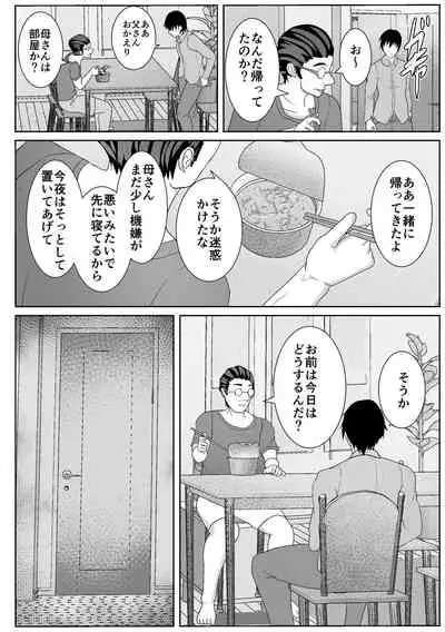 [Akikan (ox Akikan ox)] Iede Shite Kita Kaa-san ga Erosugiru