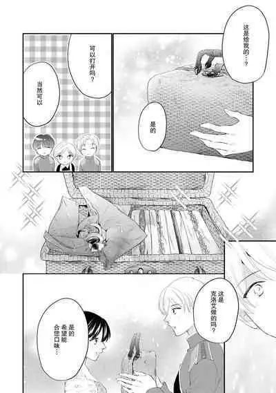 Atarashii Konyakusha wa Watashi o medetakute shikatanai | 新婚约者超宠我 1-10