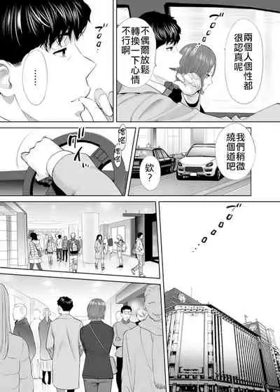 "Otto no Buka ni Ikasarechau..." Aragaezu Kanjite Shimau Furinzuma|「要被老公的下屬弄到高潮了…」無法抵抗快感襲來的外遇妻子 7-12