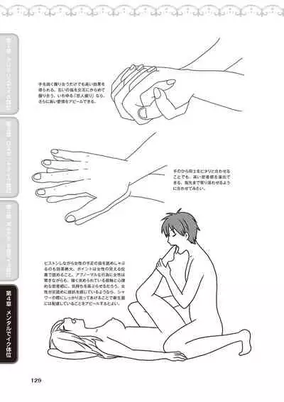 [由良橋勢] 女性が必ずイク体位・オーガズム48手 完全マニュアル イラスト版 ……せくポジ48！