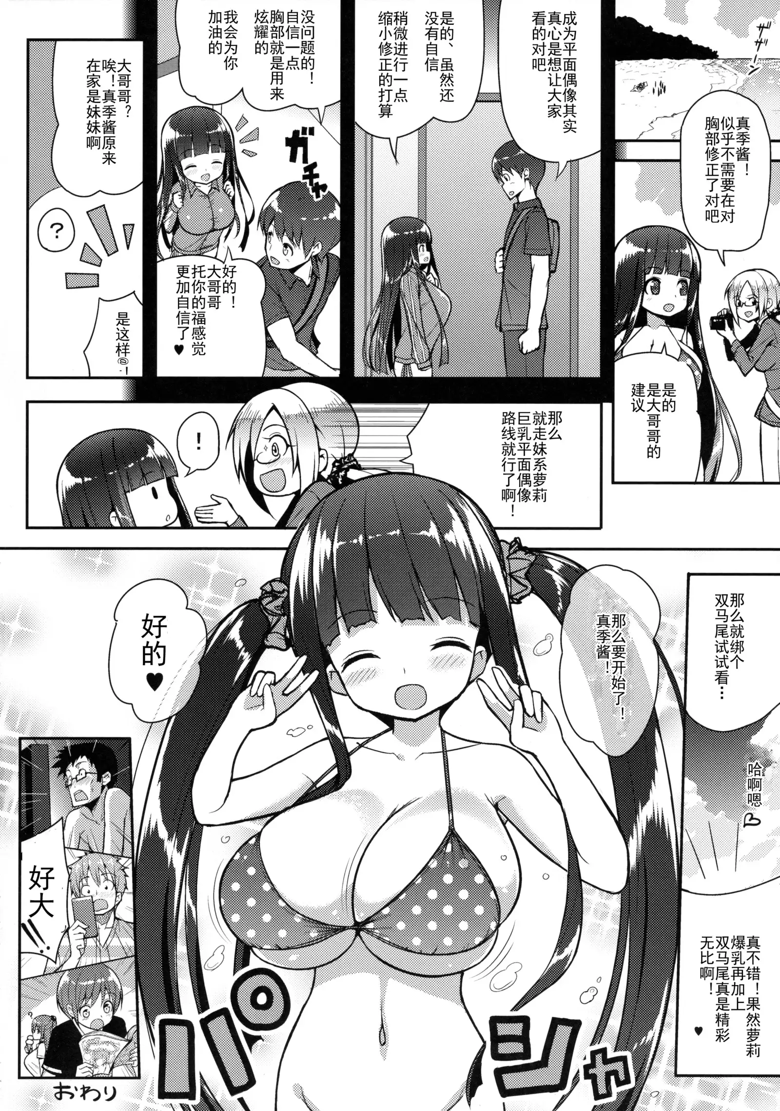 Ookii keredo Ii desu ka?