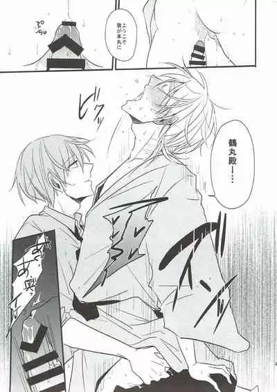 (C93) [TMG (Tsumugi)] Naresome (Touken Ranbu)