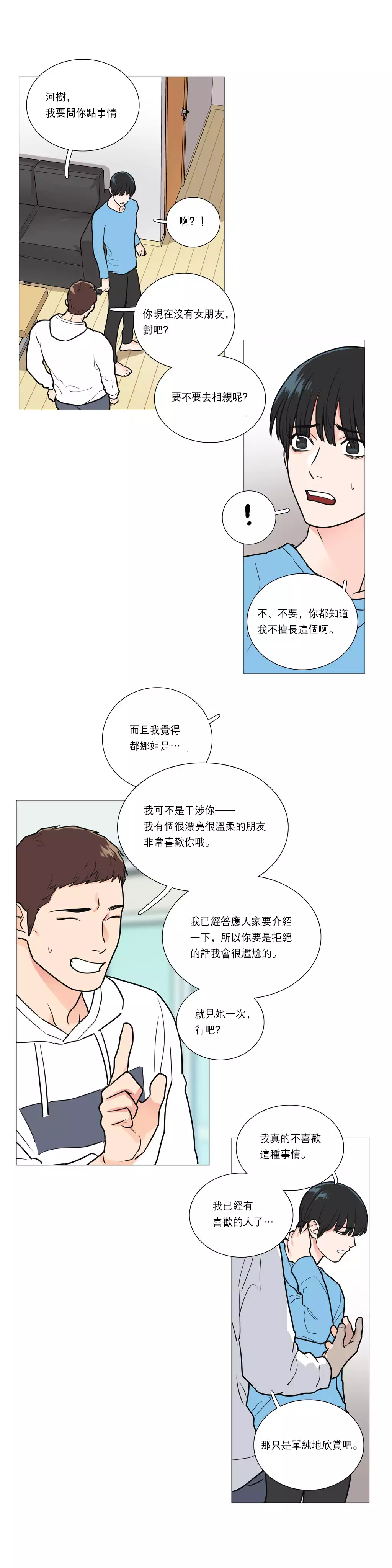 Sadistic Beauty | 虐美人 Ch.1-47