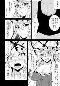 (C81) [Ashima Sandou (Ashima Takumi)] Yukarix (Touhou Project)