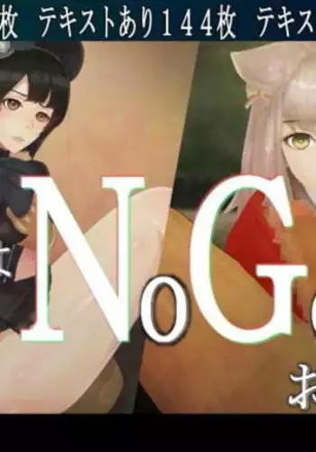 それはNoGoodお化け（NG）