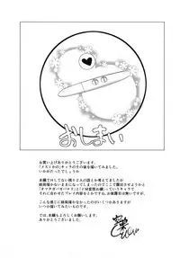 [Karasu] MESUhame IKIzome [Chinese]