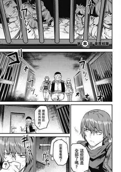 回复术士的重来人生 第2卷