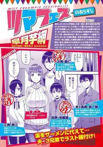 [Satsuki Imonet] Tsuma Fes ~Saishuya~ - Milf Creampie Festival!!!