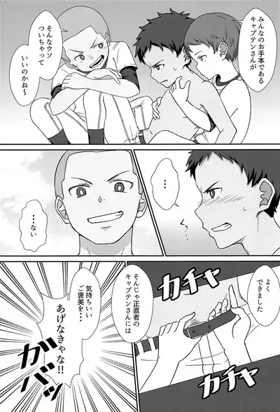 Majime na Captain no XX Jijou