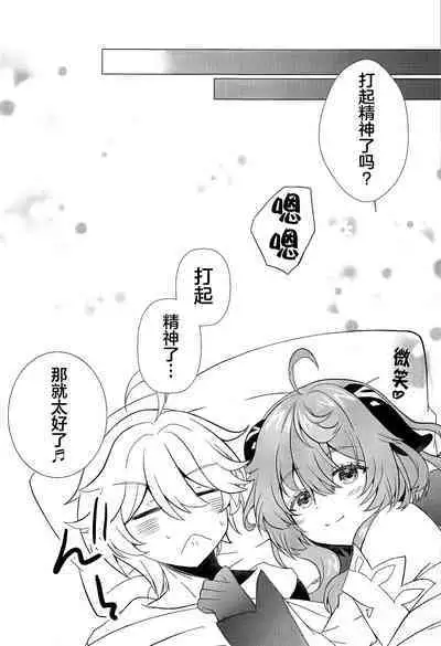 Kiyoki Kororo to Amai Ame