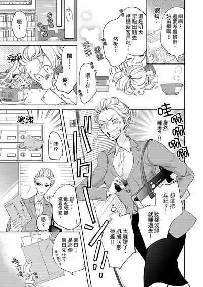 将妳的一切全部拥入怀中~交往0日、立刻结婚！？~ 01-14 Chinese [拾荒者汉化组]