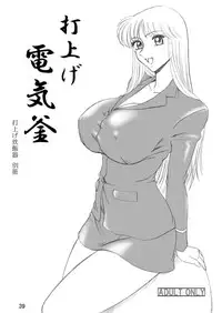 [Iwashi (Benjamin)] Uchiage Suihanki kei Soushuuhen Fukuro (Kochikame)