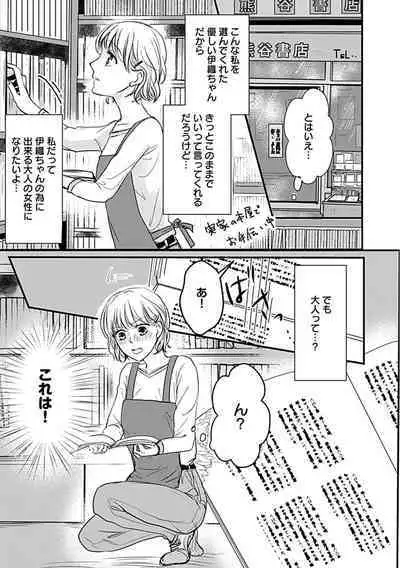 蜜月えっちに溺れてばかりじゃいられない ～年上旦那をとろかせたい～