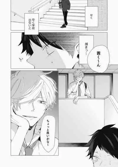 Sassato Ore ni Are Misena