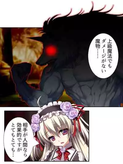 異世界で女神を寝取って淫紋●教 2巻