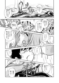 [Kaguya Hime] Maetel Story 11 (Galaxy Express 999) [Digital]