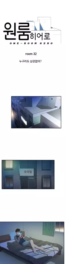 One Room Hero Ch.1-44