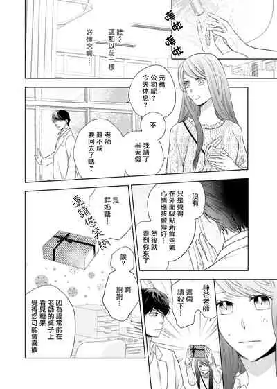 今夜拥抱下流的你 01-02 Chinese [拾荒者汉化组]