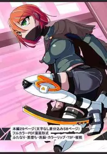 Warui Futanari Kanbu ni Makete Kaizosochi ni Tsunaga re Chau Hero san no Hanashi. Goutetsu no Daga 1