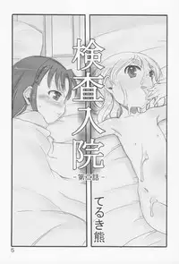 [P.A. Project (Teruki Kuma)] Kensa Nyuuin 2 Kanzenban