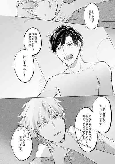 Hitsugi ni Sayonara no Hanataba o