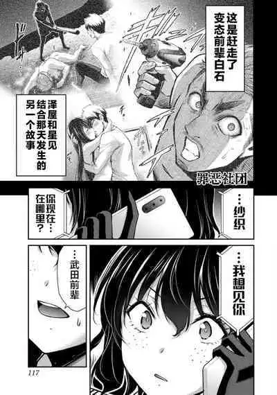 ギルティサークル 第09巻