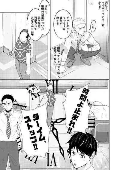 THE Otoko o Jikan Teishi 2 in Danshikou