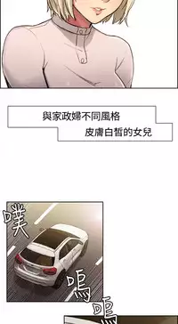 Domesticate the Housekeeper 调教家政妇 ch.1-10 (chinese)