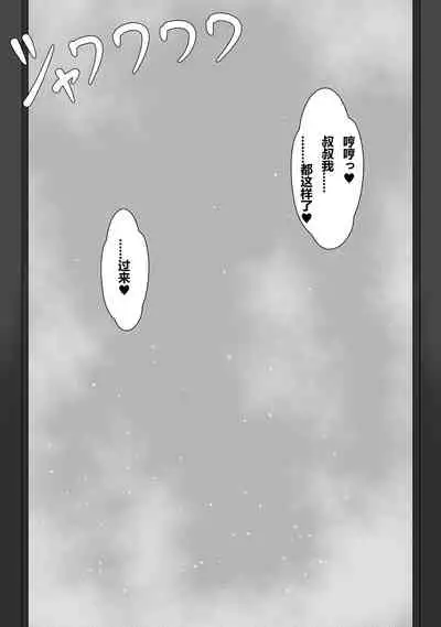 [Netorare no Tami] "7-nichikan no Netorase Kiroku" ~Tsuma Shiten~ Dai-1-wa Omake [Chinese] [星空愿个人汉化]