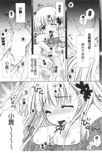 [Araiguma] Momoiro Milk | 蜜桃顏色的乳汁 [Chinese]