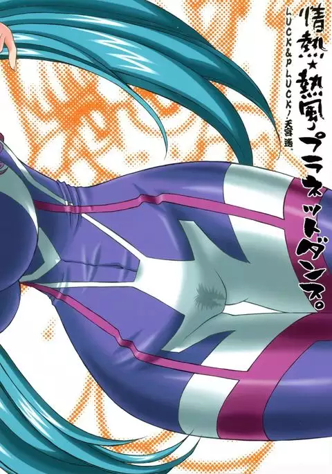 Jounetsu Neppuu Planet Dance