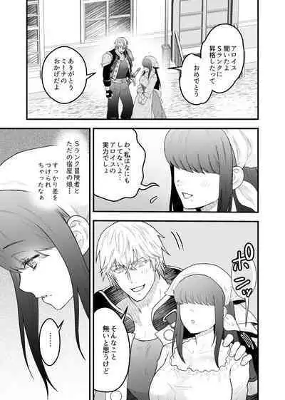 [スライムミルク] 宿屋の娘はSランク冒険者に溺愛される