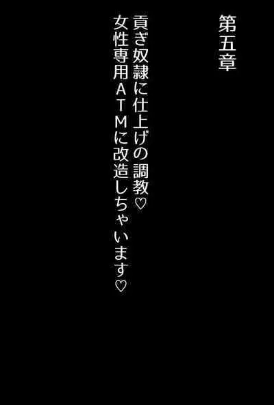 【フルボイスCG集】貢ぎ奴○への堕とし方♪ ～マゾを惨めな女性専用ATMに調教する～【全編バイノーラル】
