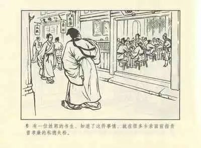 聊斋志异 张玮等绘 天津人民美术出版社 卷二十一 ~ 三十