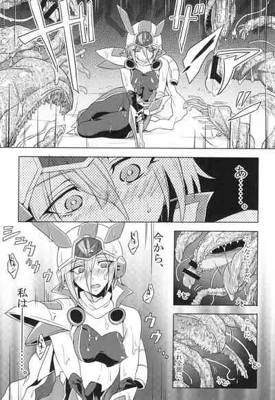 ウィステリアの戦姫～凌○堕ちする変身ヒロ