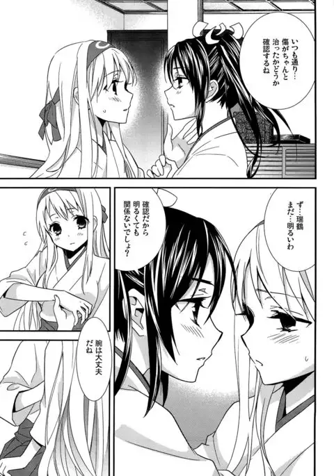 Yurikan Yotogibanashi