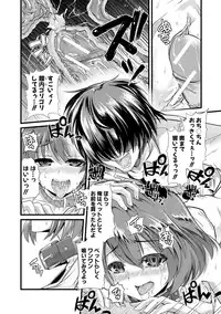 [Goya] Yoiko no Hoikuen [Digital]