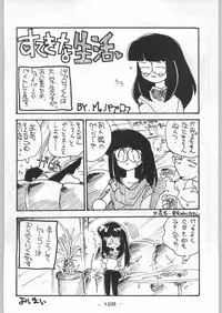 (C43) [Kenkou Tairyoku Kenkyouujo (Various)] Aka Mamushi X (Various)