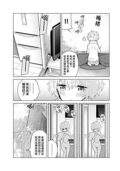 Noraneko Shoujo to no Kurashikata | 與野貓少女一起生活的方法 Ch. 22-31