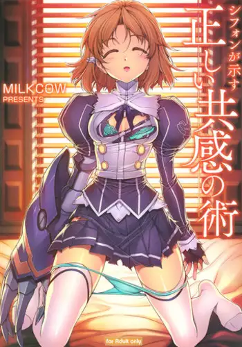 (C84) [MILK LAND (MILKCOW)] Chiffon ga Shimesu Tadashii Kyoukan no Jutsu | Chiffon Will Show You The Proper Technique For Empathizing (Freezing) [English] [The Lusty Lady Project]