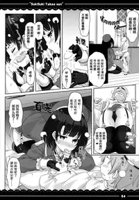 (C87) [Itou Life (Itou Life)] Suki Suki Takao San (Kantai Collection -KanColle-) [Chinese] [無毒漢化組]