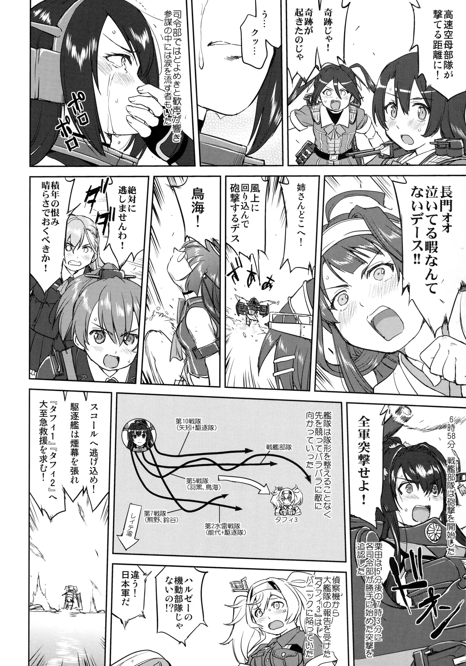 Teitoku no Ketsudan - Leyte ni Chiru