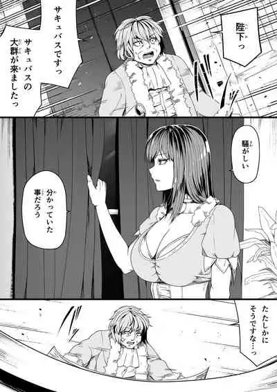 [Road=Road=] Chikara Aru Succubus wa Seiyoku o Mitashitai dake. 7