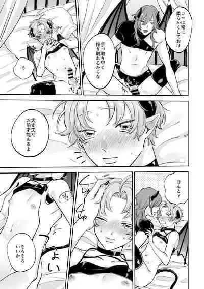 [無敵] 恋する淫魔とレクチャーセックス