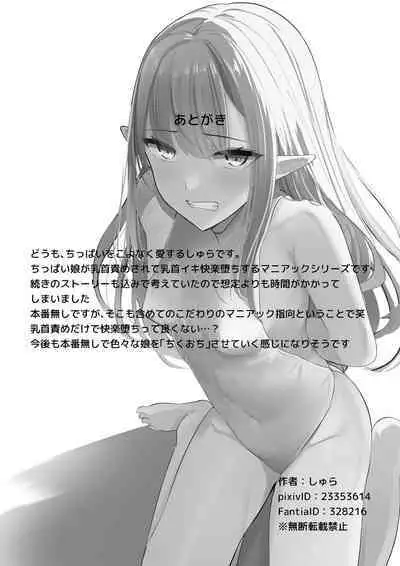 [Shura no Koubou (Shura)] Chiku ochi ~ yakko○elf hen ~